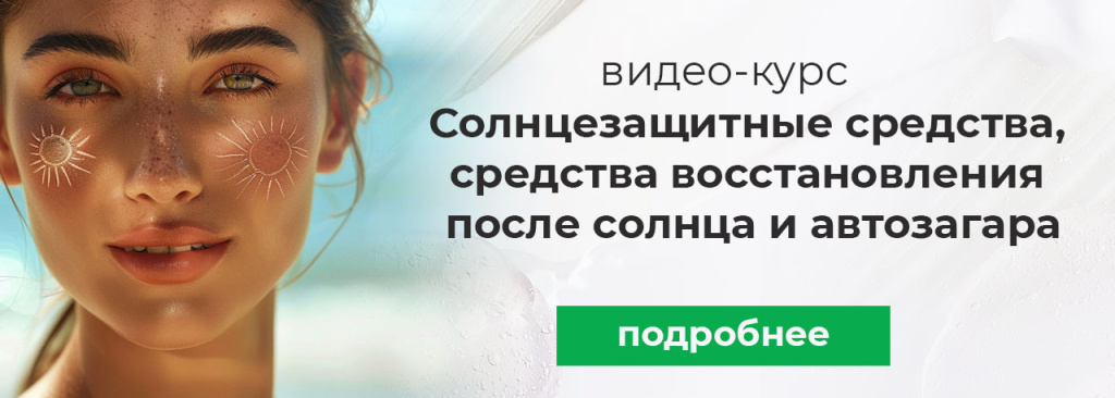 Большой курс по созданию натуральной косметики ручной работы